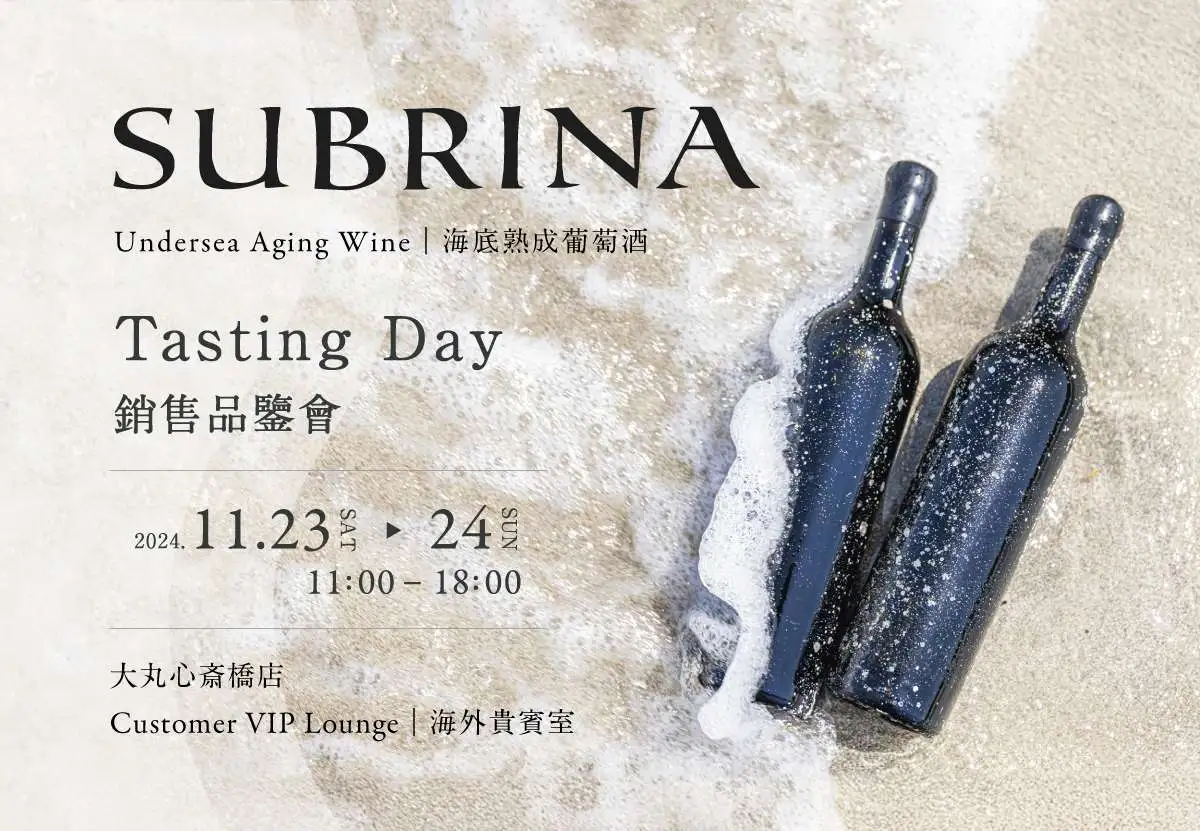 大丸心斎橋 海底熟成ワインSUBRINA